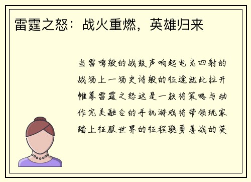 雷霆之怒：战火重燃，英雄归来