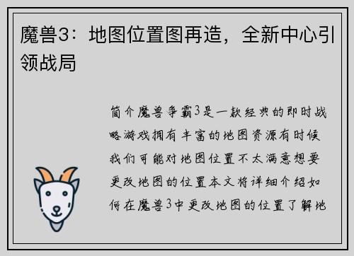 魔兽3：地图位置图再造，全新中心引领战局