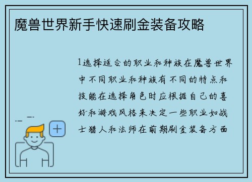 魔兽世界新手快速刷金装备攻略