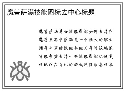 魔兽萨满技能图标去中心标题